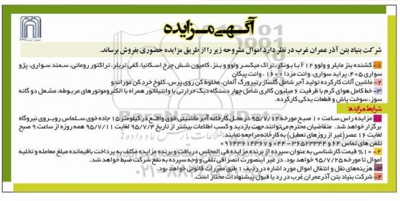 مزایده, مزایده کشنده بنز مایلر و ولوو F12 با بونکر، ...