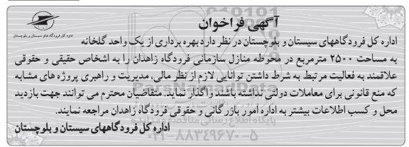 آگهی فراخوان,مزایده بهره برداری از یک واحد گلخانه
