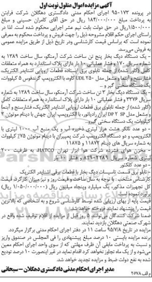 مزایده,مزایده فروش دیگ بخار و تانکر و...