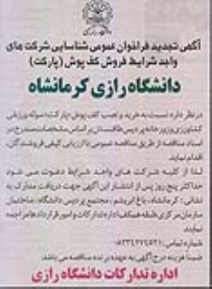 آگهی تجدید فراخوان عمومی شناسایی , فراخوان خرید و نصب کف پوش (پارکت) سوله ورزشی کشاورزی و زورخانه پردیس