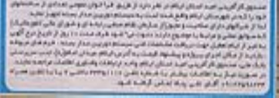 فراخوان عمومی تعدادی از ساختمانهای مجهز به سیستم مدار بسته 