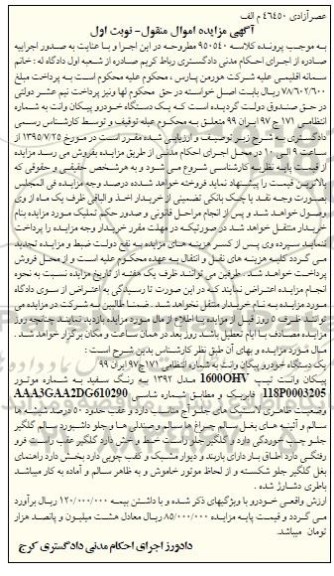مزایده,مزایده فروش پیکان وانت