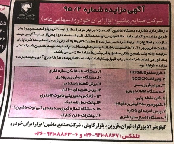 آگهی مزایده,مزایده شانزده دستگاه ماشین آلات مازاد