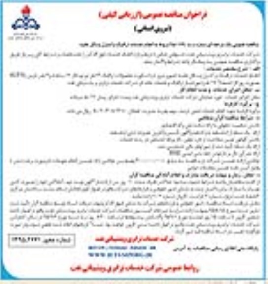 فراخوان مناقصه عمومی ارزیابی کیفی ,  ارزیابی کیفی نیروی انسانی  - نوبت اول