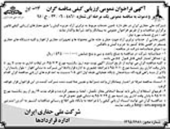 فراخوان , فراخوان خدمات مربوط به ترابری آزاد جزیره کیش 