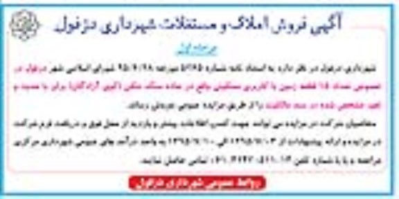 مزایده,مزایده فروش تعداد 15 قطعه زمین کاربری مسکونی 