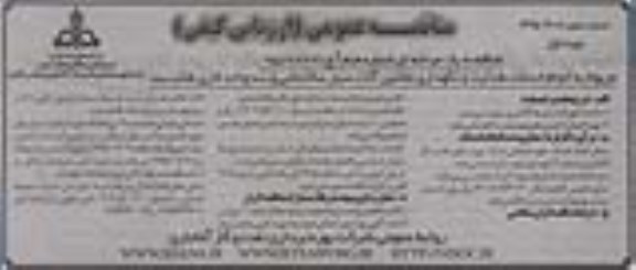 فراخوان مناقصه , مناقصه مربوط به انجام خدمات هدایت و نگهداری ماشین آلات سیار ساختمانی و سه واحد کاری طناب بند