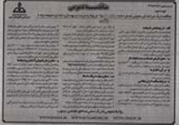 آگهی مناقصه عمومی , مناقصه مربوط به مرمت و بهسازی جاده و محوطه چاه 2 نرگسی نوبت دوم