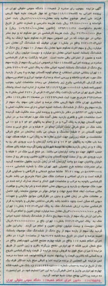 مزایده,مزایده ملک به پلاک ثبتی 6720/203 بخش یازده تهران 