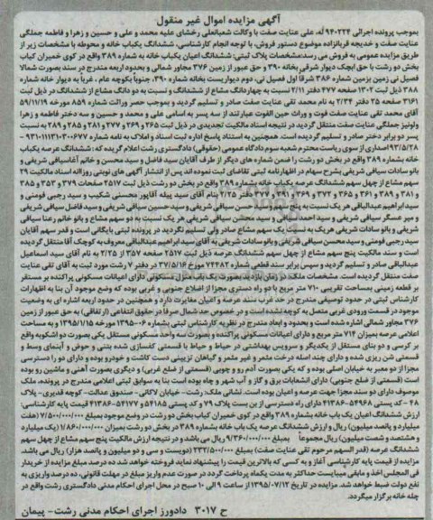 مزایده,مزایده ششدانگ یکباب خانه و محوطه
