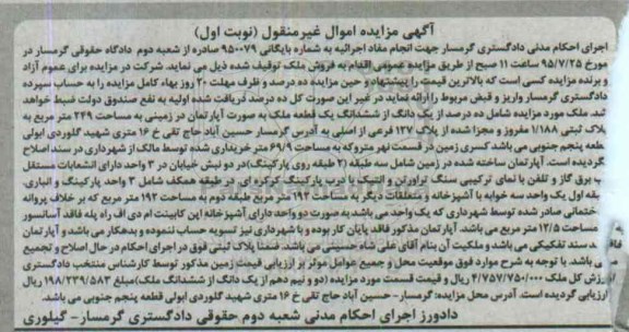 مزایده,مزایده ده درصد از یک دانگ از ششدانگ ملک به صورت اپارتمان