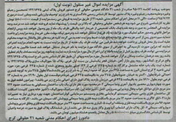 مزایده,مزایده یکباب خانه مشتمل بر کارگاه نوبت اول 