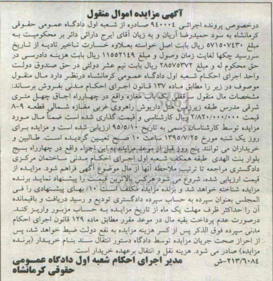 مزایده,مزایده مال منقول سرقفلی یکباب مغازه