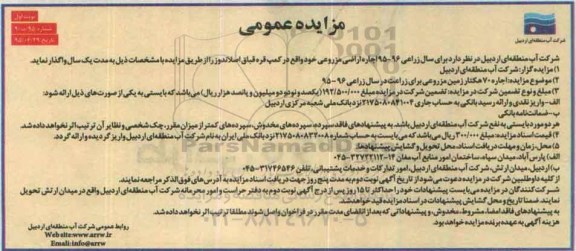 مزایده عمومی,مزایده اجاره 70 هکتار زمین مزروعی