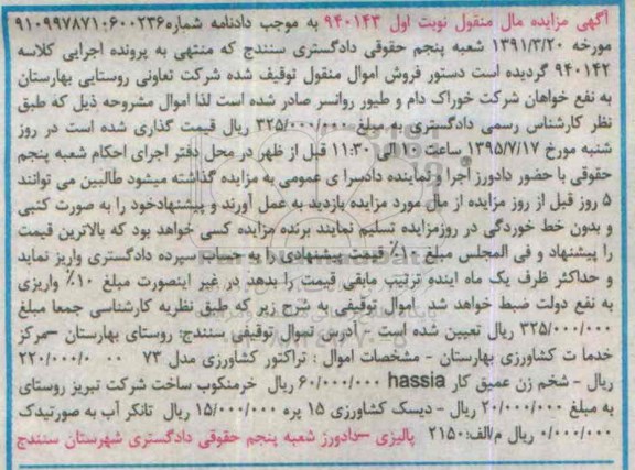 مزایده,مزایده تراکتور کشاورزی و..