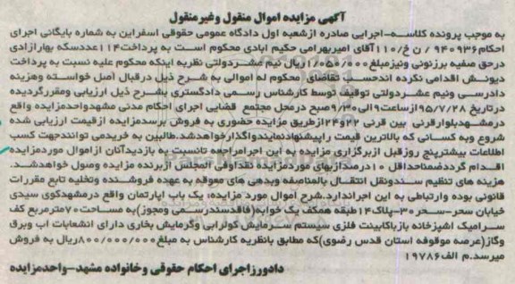 مزایده,مزایده یکباب اپارتمان به مساحت هفتاد متر یک خوابه