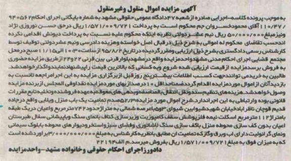 مزایده,مزایده 52.3 صدم تمامیت منزل ویلایی