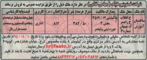 مزایده,مزایده فروش ملک با عرصه 382.50متر95.7.3