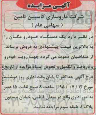 آگهی مزایده , مزایده فروش یکدستگاه خودرو مگان