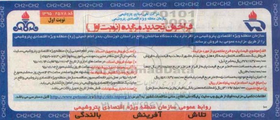مزایده,مزایده فروش یک دستگاه ساختمان نیمه کاره هتل 4 ستاره