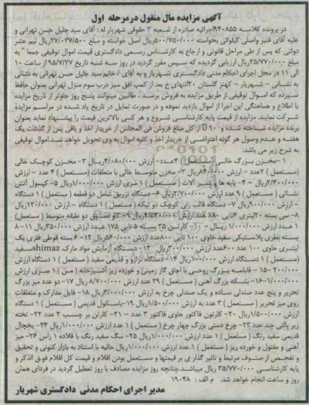 مزایده , مزایده مخزن بزرگ و کوچک و متوسط خالی مستعمل ....