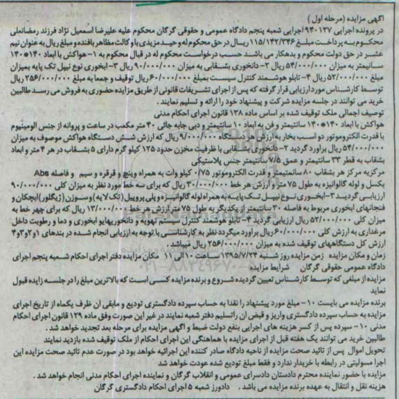 مزایده,مزایده هواکش ،دانخوری بشقابی ،آبخوری