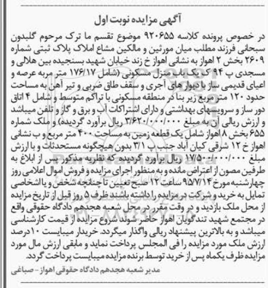 مزایده,مزایده منزل مسکونی به مساحت 318متر مرحله اول
