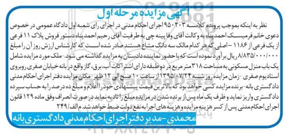 مزایده,مزایده منزل مسکونی به مساحت 318متر مرحله اول