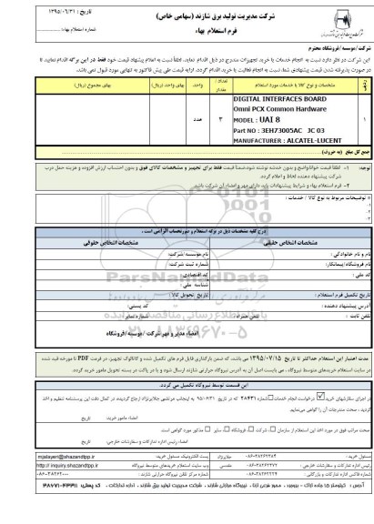 استعلام بهاء, استعلام بهاء DIGITAL INTERFACES BOARD 