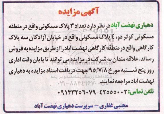 مزایده,مزایده فروش تعداد 3 پلاک مسکونی واقع در منطقه مسکونی کوثر دو