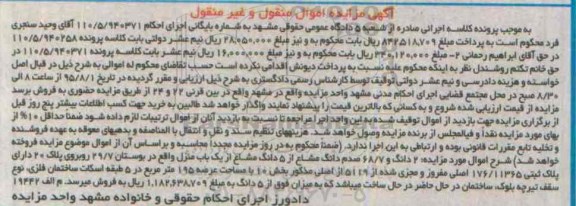 مزایده,مزایده دو دانگ و 68/7 صدم دانگ مشاع از 5 دانگ مشاع از یکباب منزل