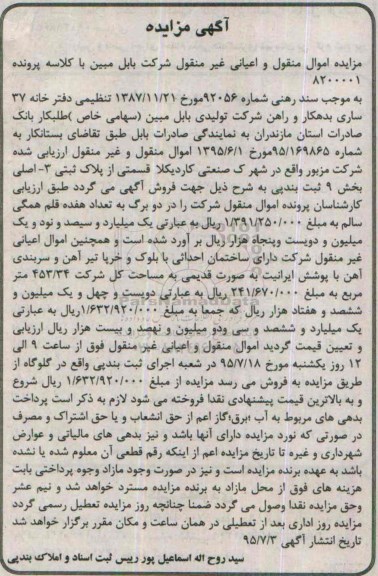 مزایده,مزایده قسمتی از پلاک ثبتی سه اصلی بخش نه ثبت بندپی