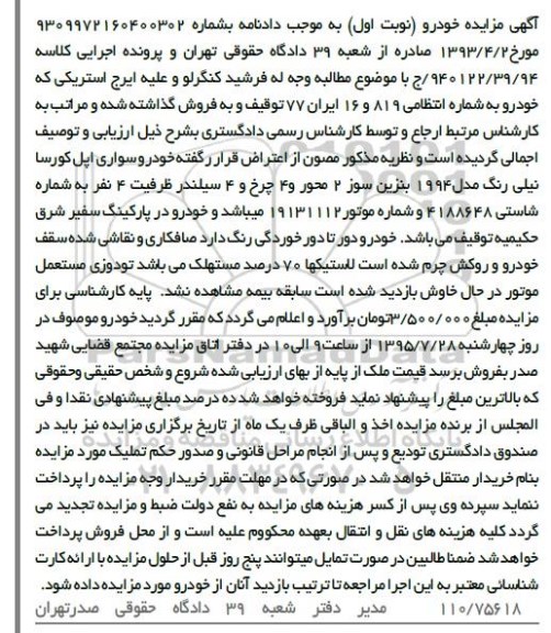 مزایده , مزایده فروش خودرو سواری اپل کورسا مدل 94