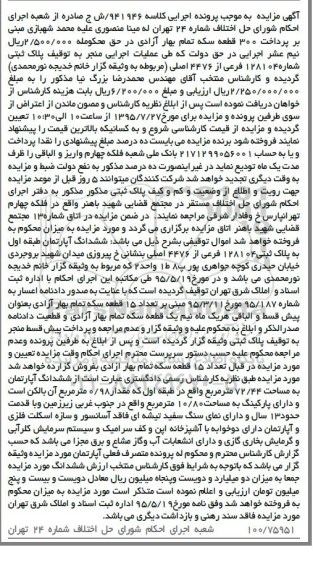 مزایده,مزایده ششدانگ اپارتمان طبقه اول مساحت 72.44متر 
