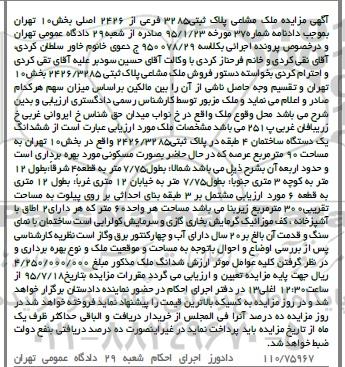 مزایده,مزایده ملک مشاعی پلاک ثبتی 3285 فرعی از 2426 اصلی