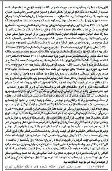 مزایده,مزایده پلاک ثبتی به مساحت صد و بیست متر