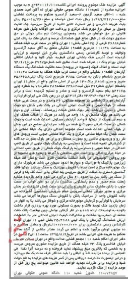 مزایده,مزایده ششدانگ اپارتمان قطعه نوزده تفکیکی