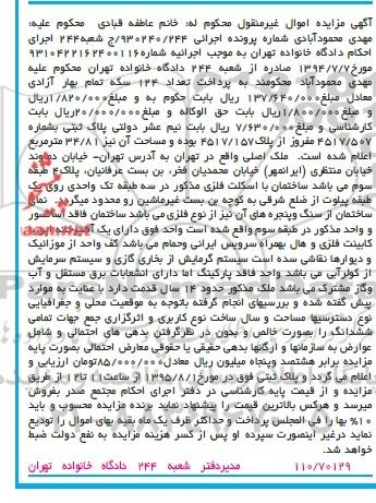 مزایده,مزایده ملک ساختمان با اسکلت فلزی 