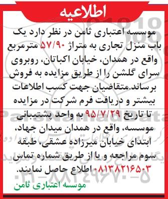 مزایده,مزایده فروش یکباب منزل تجاری مساحت 57.90متر 