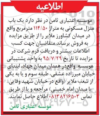 مزایده,مزایده فروش منزل مسکونی متراژ 114.50متر