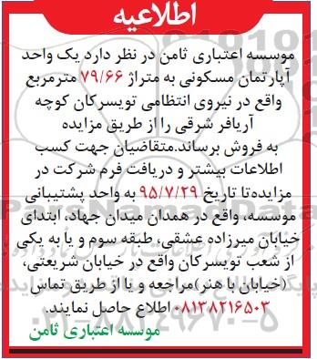 مزایده,مزایده فروش اپارتمان مسکونی متراژ 79.66متر 