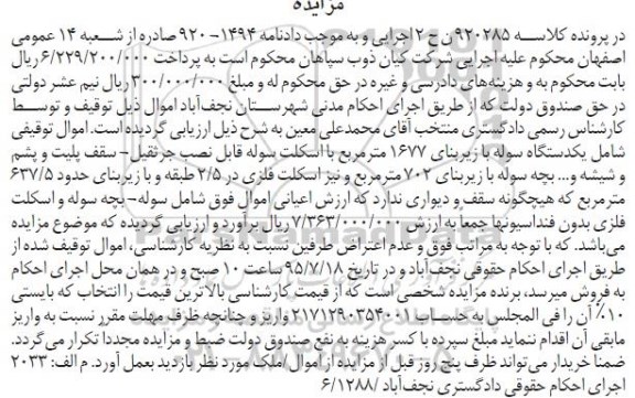 مزایده,مزایده فروش یکدستگاه سوله...