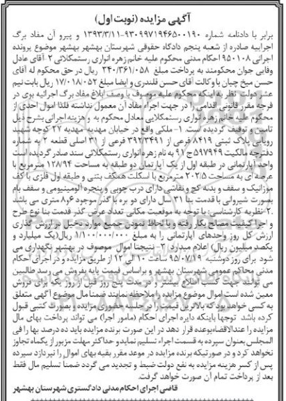 مزایده,مزایده واحد اپارتمانی در طبقه اول با عرصه 202.5متر نوبت اول