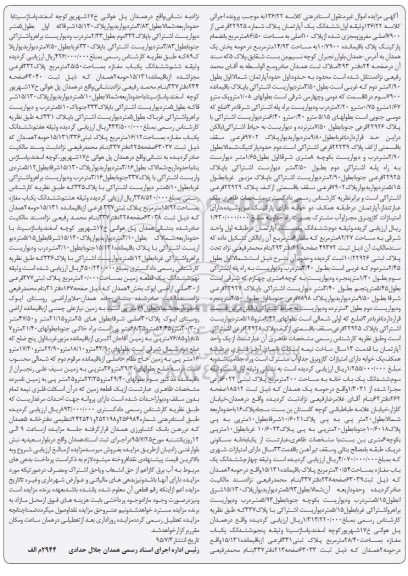 مزایده,مزایده املاک شامل آپارتمان ، مغازه ، زمین کلاسه 136/22