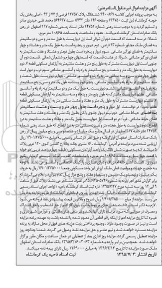 مزایده,مزایده ششدانگ یک واحد آپارتمان مسکونی مساحت 108/65 متر مربع