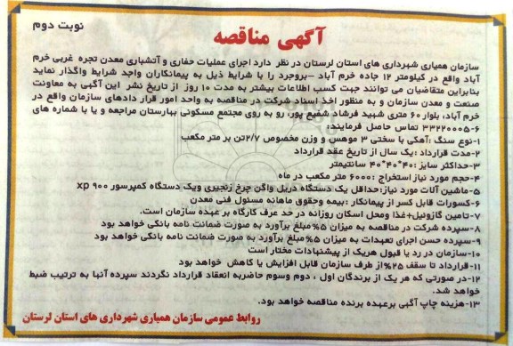 آگهی مناقصه ،آگهی مناقصه  اجرای عملیات حفاری و آتشباری معدن نوبت دوم