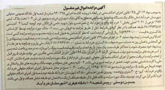 مزایده,مزایده ششدانگ ساختمان مسکونی