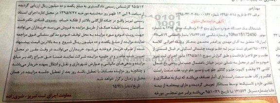 آگهی مزایده , مزایده فروش ششدانگ یکدستگاه خودرو سواری پژو 206
