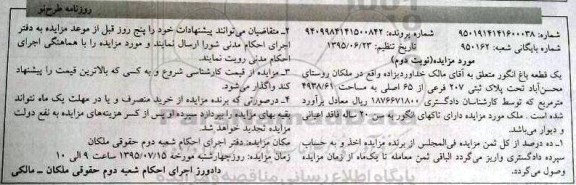مزایده,مزایده یک قطعه باغ انگور نوبت دوم