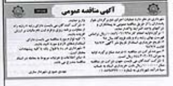 آگهی مناقصه عمومی , مناقصه عملیات اجرای دور برگردان بلوار پاسداران نوبت دوم